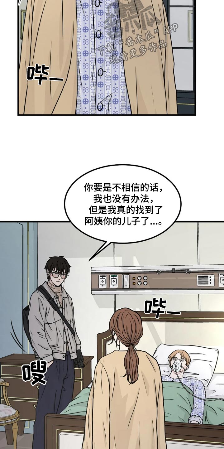 灵魂摆渡第一季漫画,第34话1图