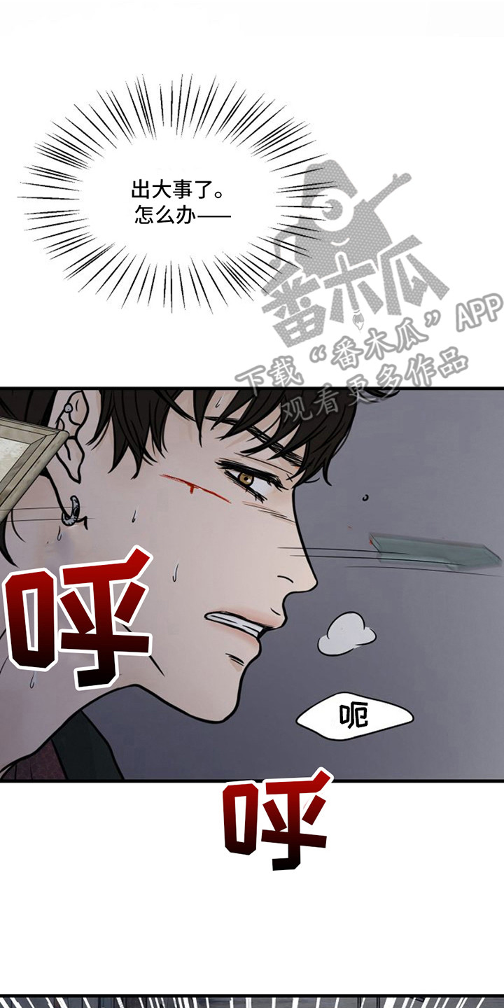 灵魂摆渡第一季漫画,第22话2图