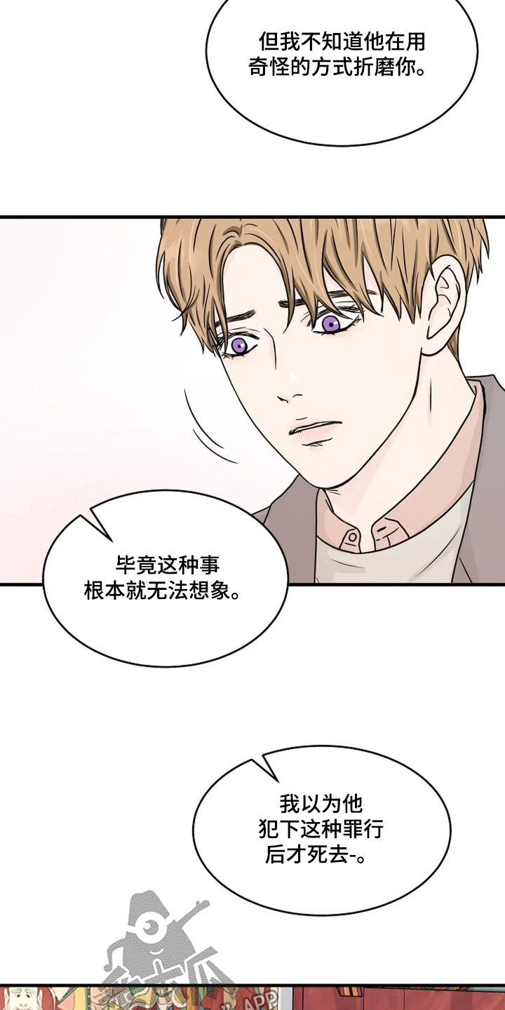 灵魂复活珠漫画,第83话2图