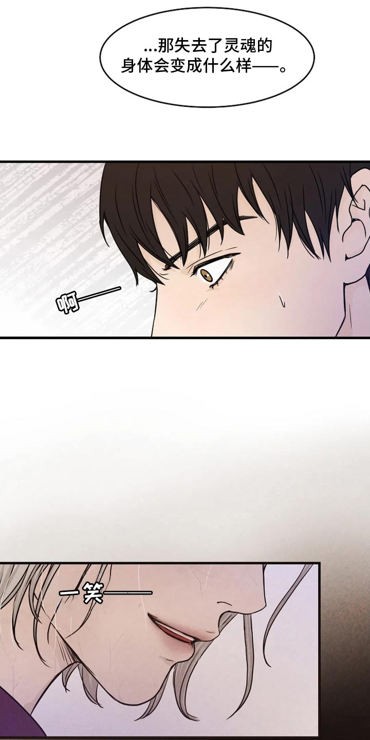 灵魂摆渡第一季漫画,第47话2图