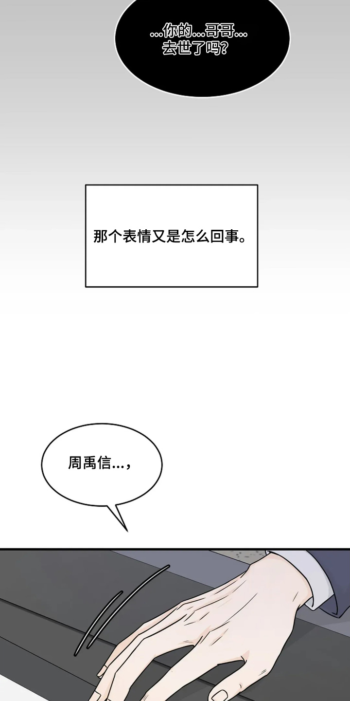 灵魂摆渡第一季漫画,第70话2图