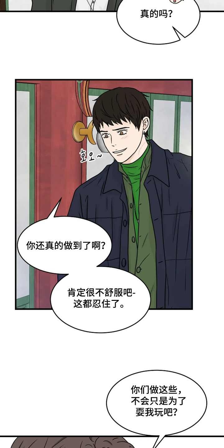 灵魂摆渡第一季漫画,第82话2图
