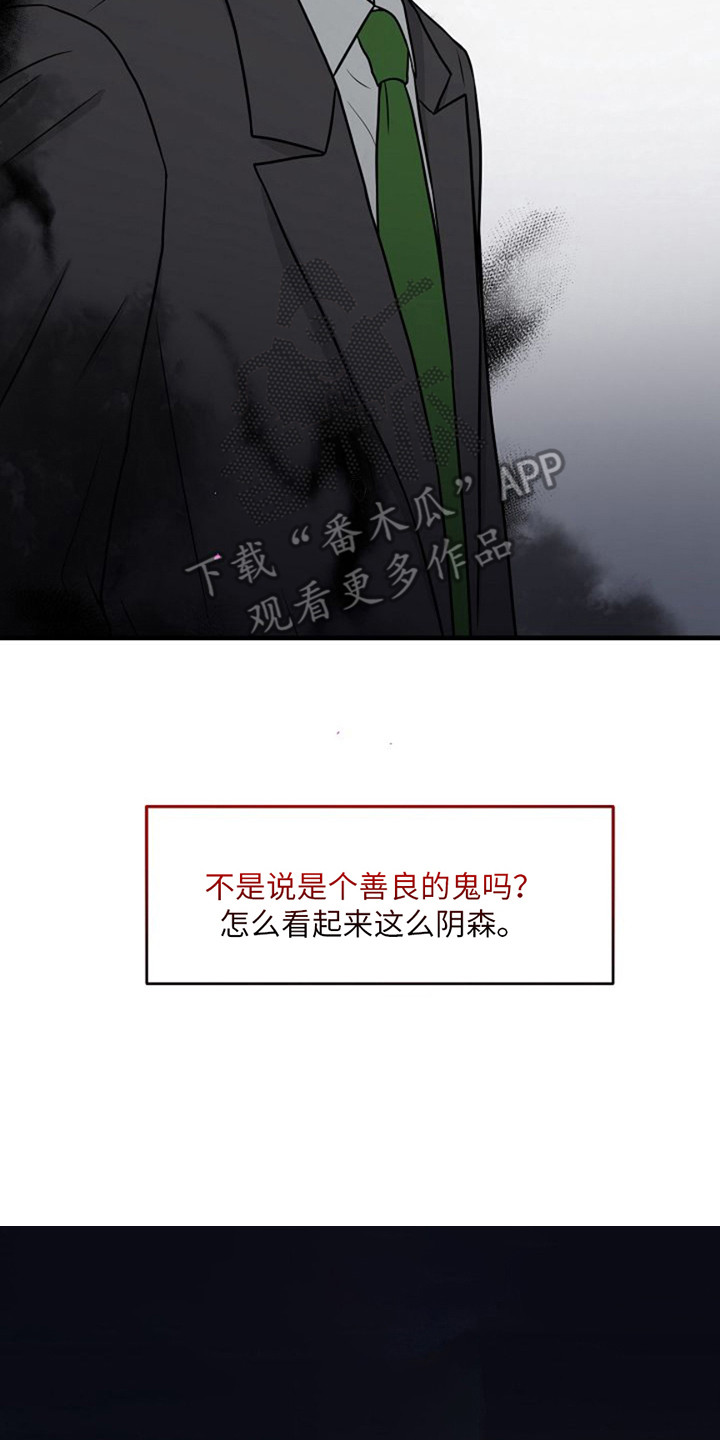 灵魂摆渡第一季漫画,第9话2图