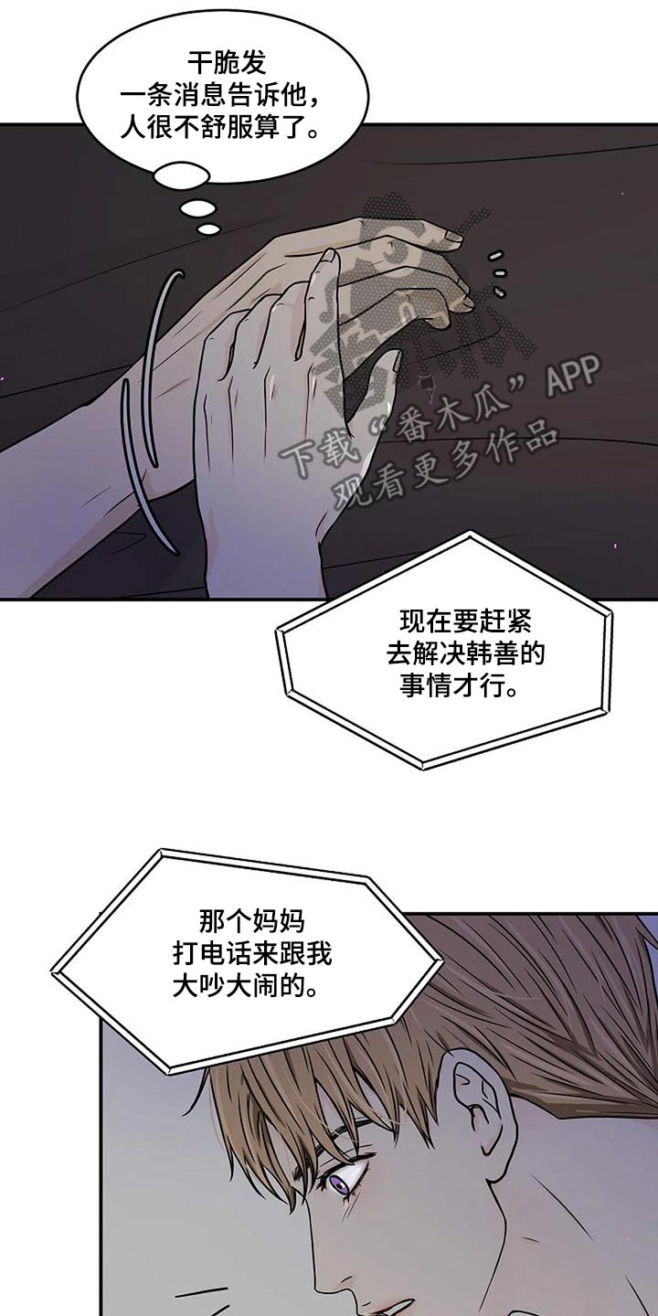 灵魂摆渡第一季漫画,第30话2图