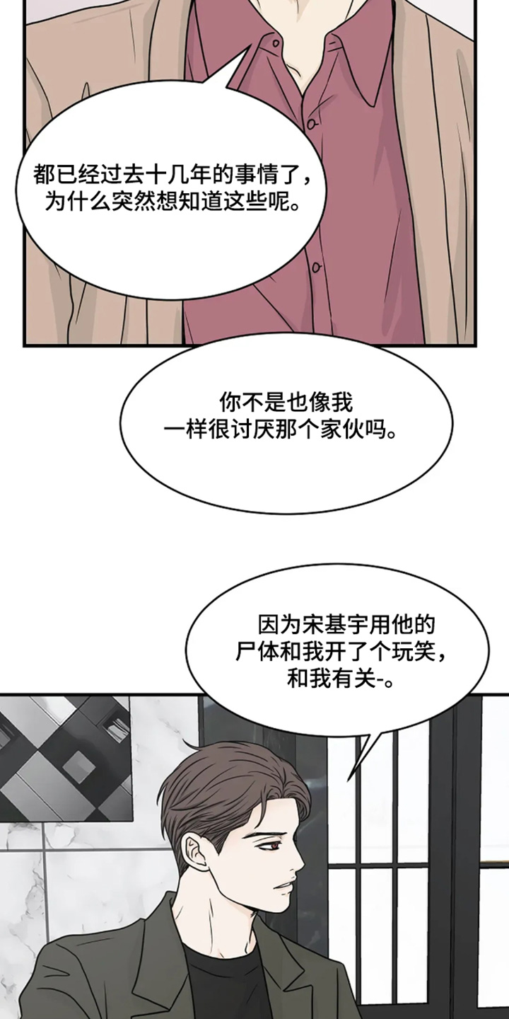 灵魂摆渡第一季漫画,第74话1图