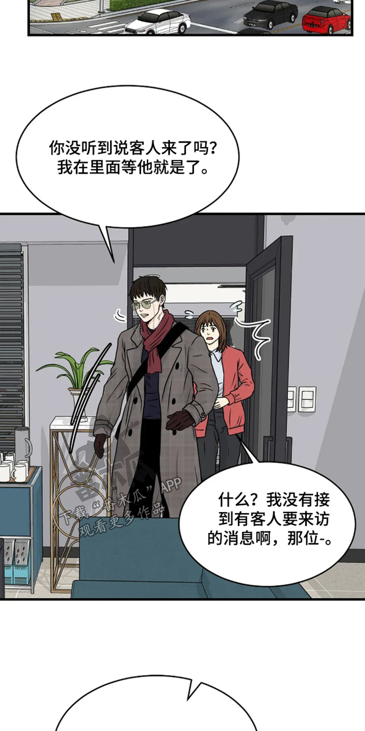 灵魂摆渡第一季漫画,第75话2图