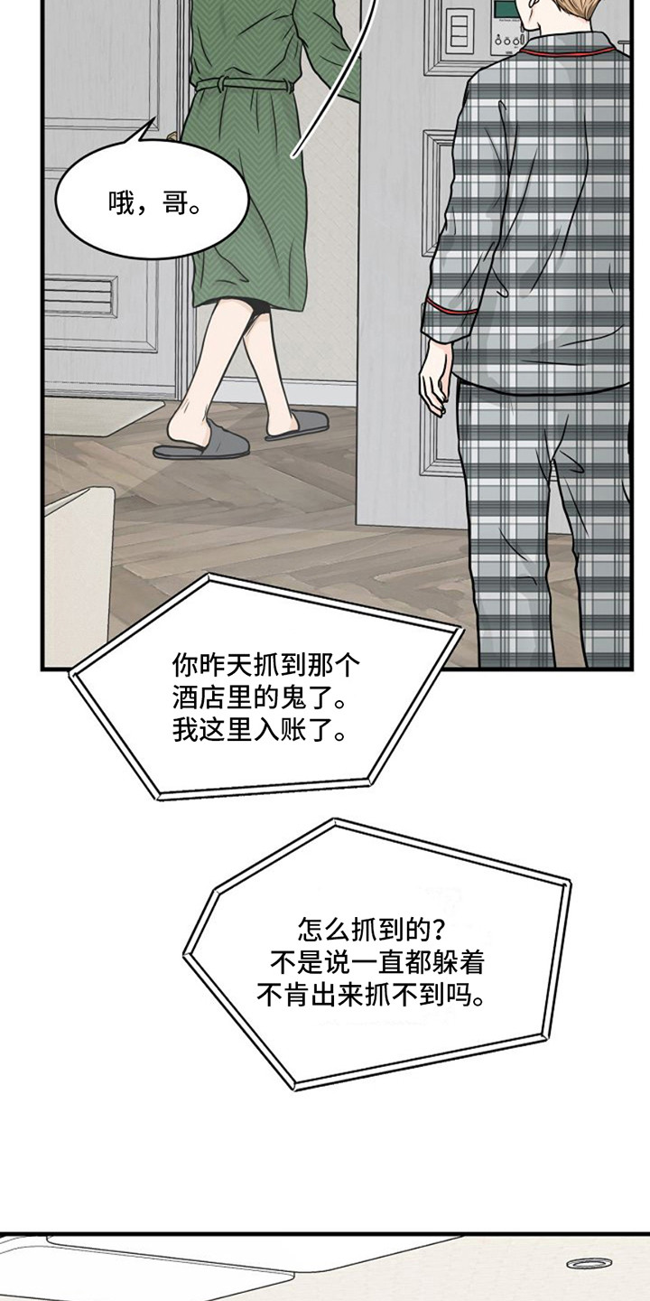 灵魂摆渡第一季漫画,第18话1图