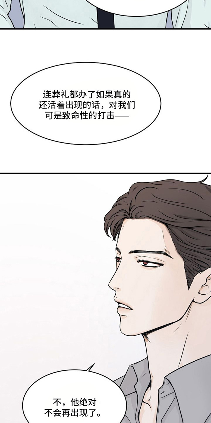 灵魂居所漫画漫画,第19话2图