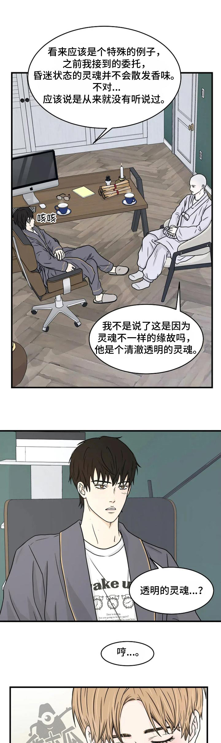 灵魂拒葬话剧漫画,第47话1图