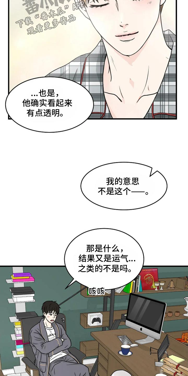 灵魂居所漫画在线观看漫画,第47话2图