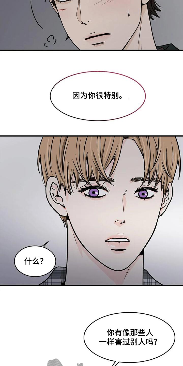 灵魂摆渡第一季漫画,第24话2图