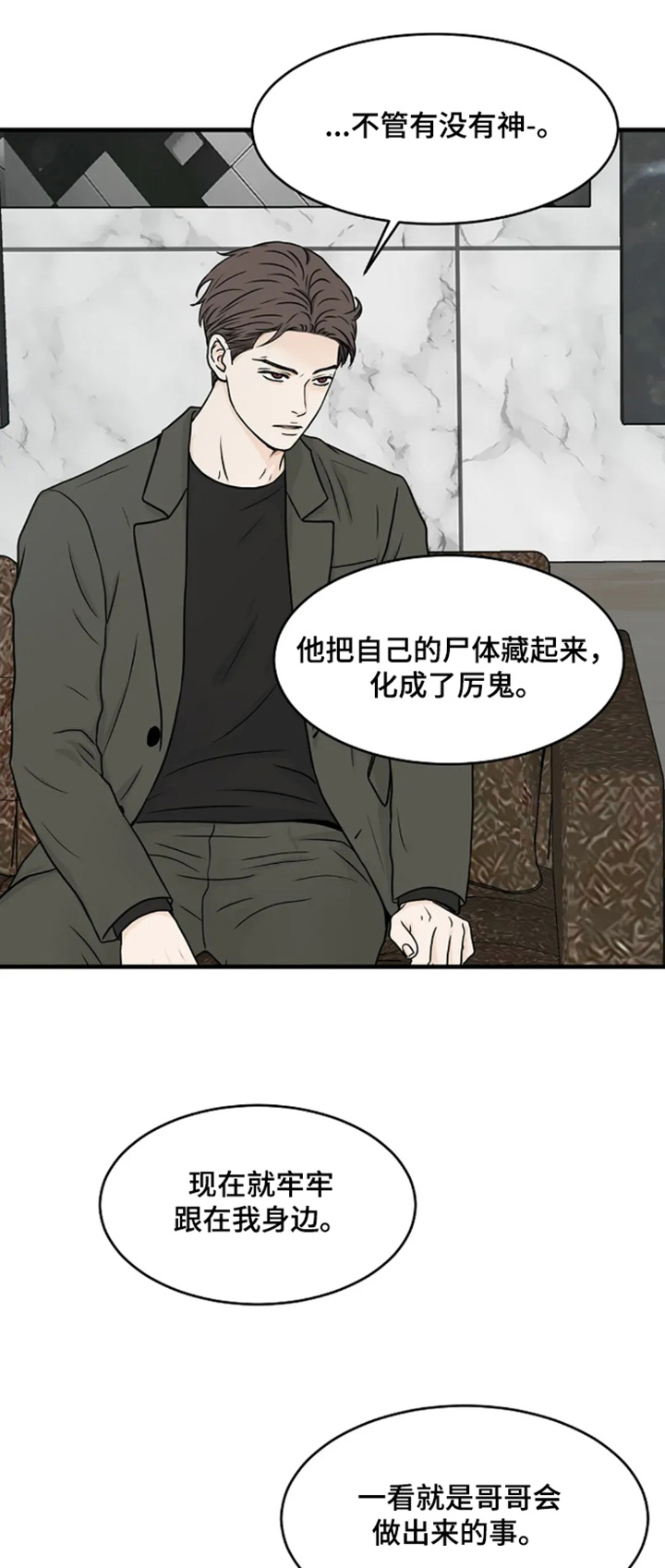 灵魂居所美文漫画,第75话1图