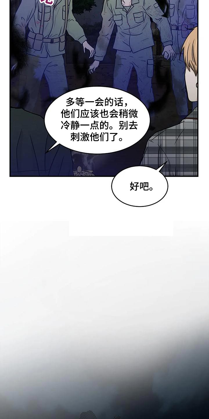 灵魂摆渡第一季漫画,第24话2图