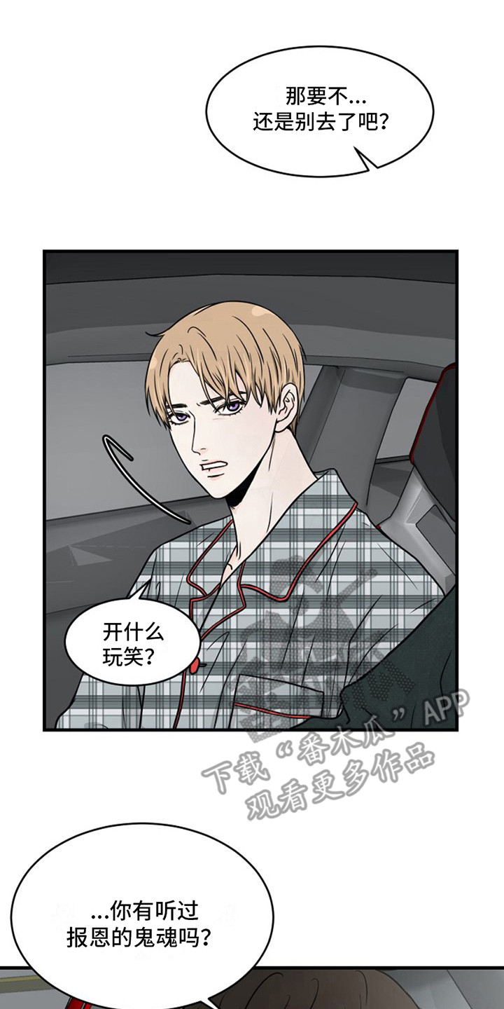 灵魂摆渡第一季漫画,第20话2图