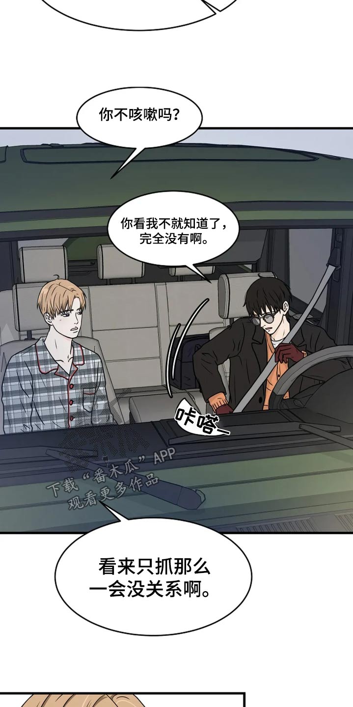 灵魂摆渡第一季漫画,第40话2图