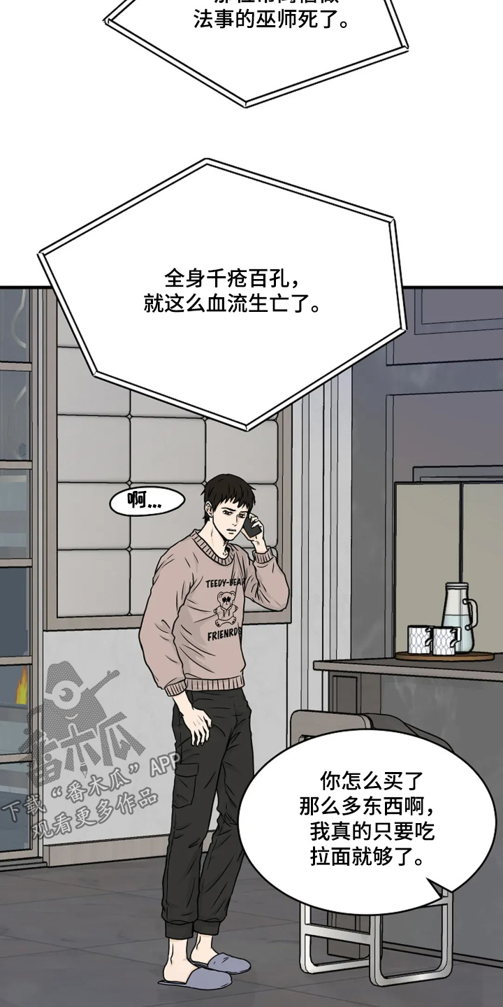 灵魂摆渡第一季漫画,第73话2图