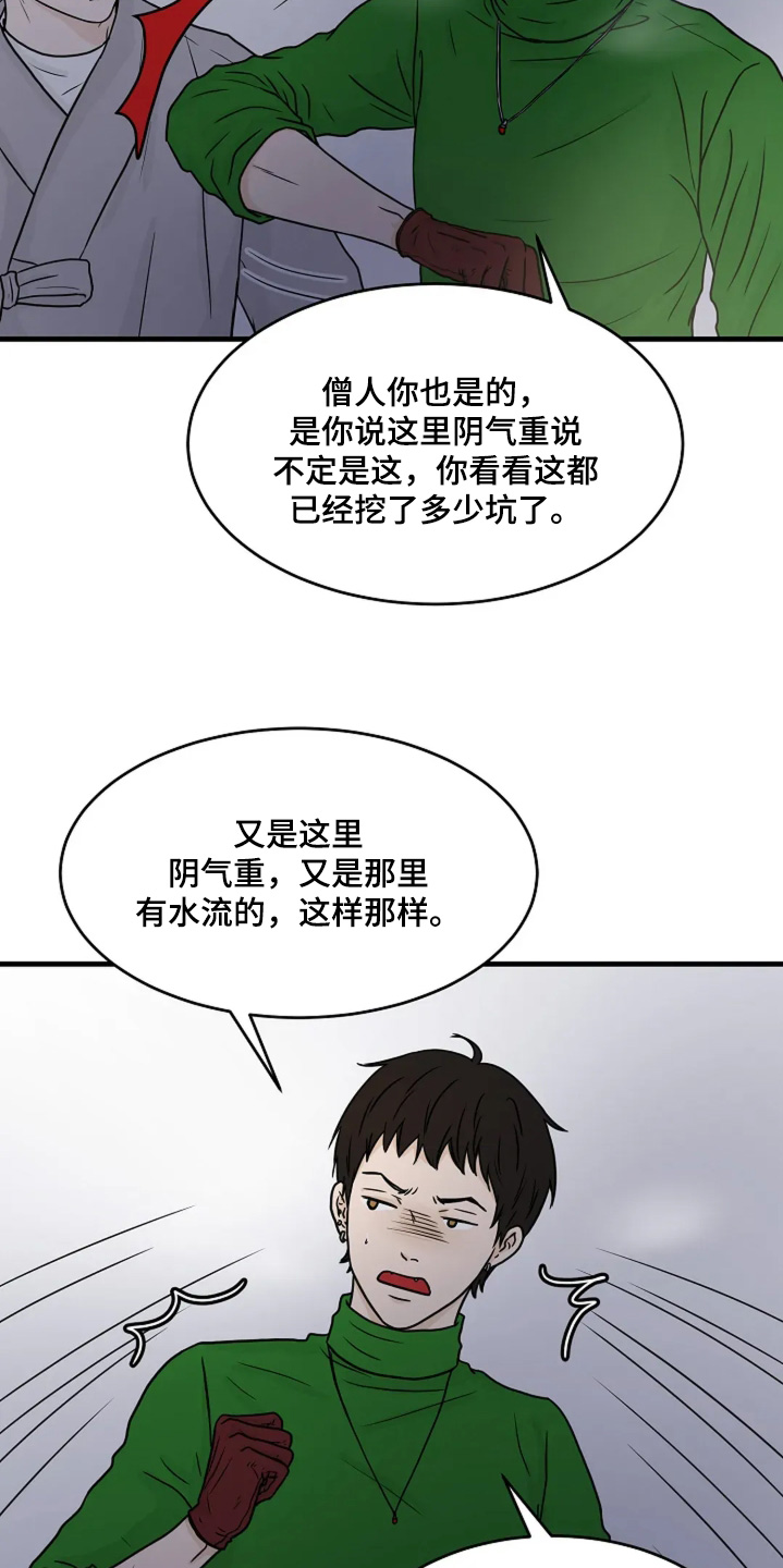 灵魂摆渡第一季漫画,第84话1图