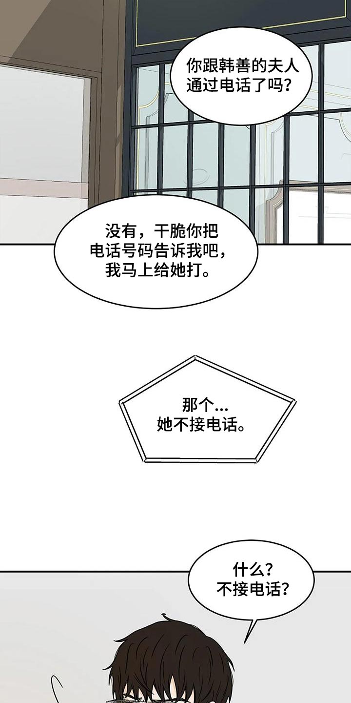 灵魂居所 韩漫漫画,第33话2图