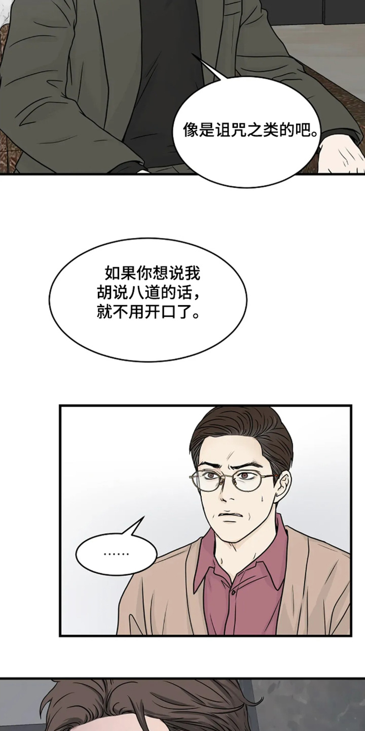 灵魂摆渡第一季漫画,第74话2图