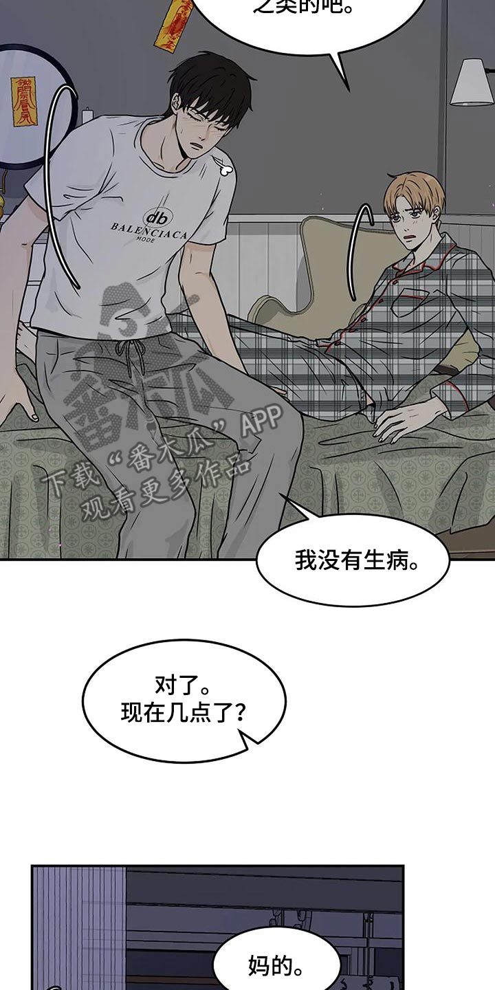 灵魂摆渡第一季漫画,第30话2图