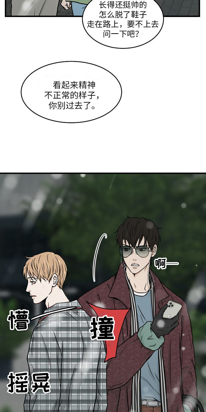 灵魂摆渡第一季漫画,第1话2图