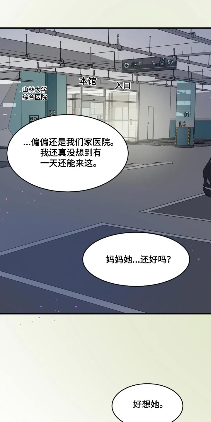 灵魂摆渡第一季漫画,第40话2图