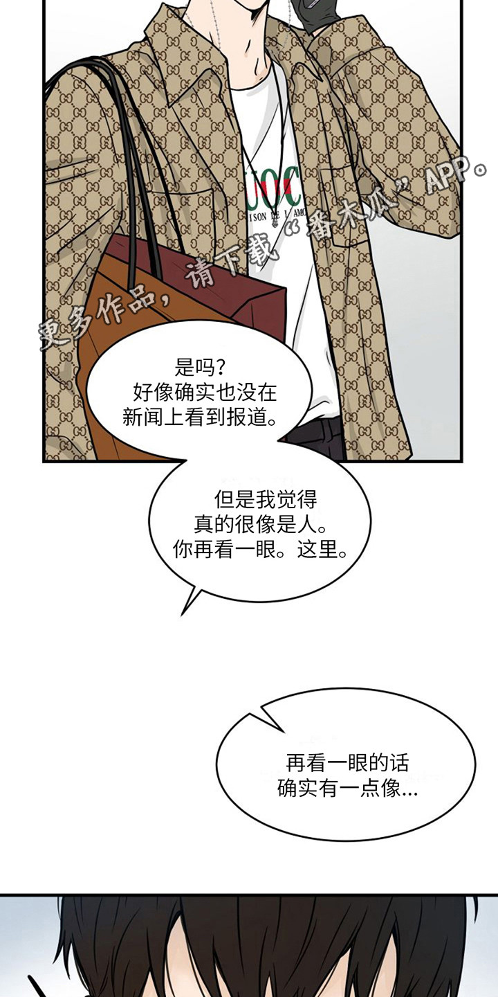 灵魂居所应该叫什么漫画,第5话1图