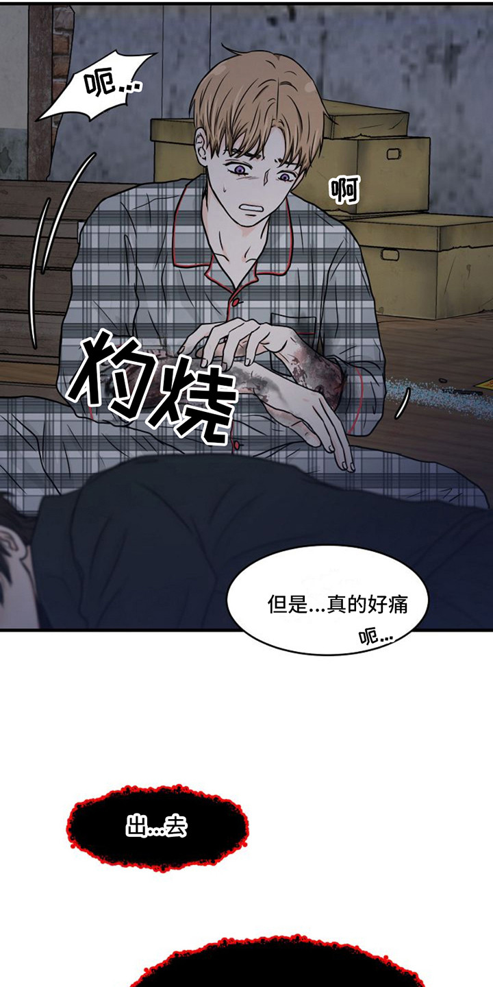 灵魂摆渡第一季漫画,第22话2图