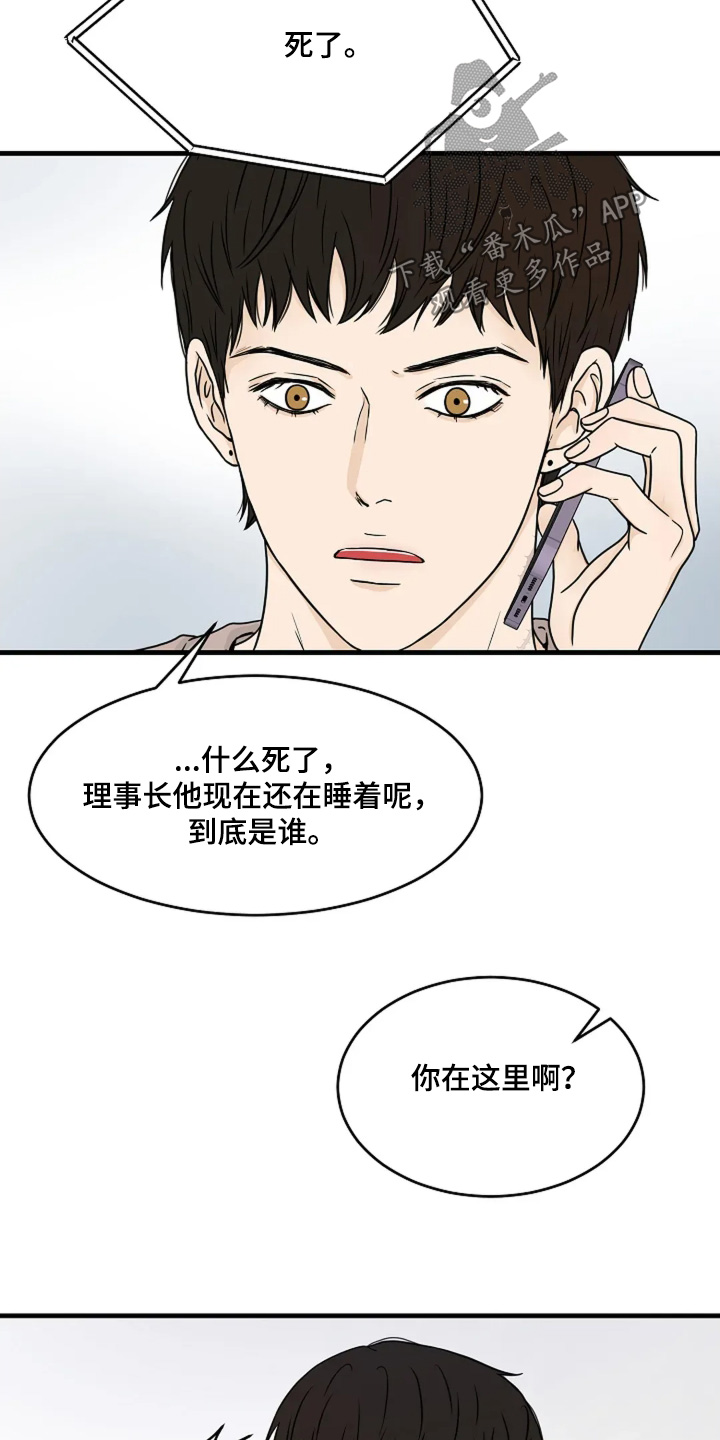 灵魂摆渡第一季漫画,第73话2图