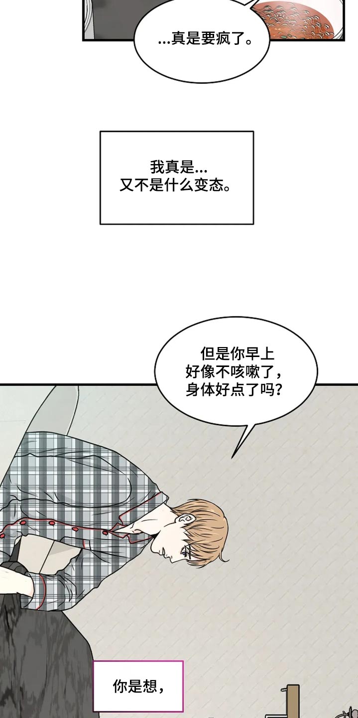 灵魂居所漫画在线观看漫画,第38话2图