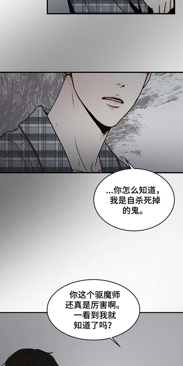 灵魂摆渡第一季漫画,第25话2图