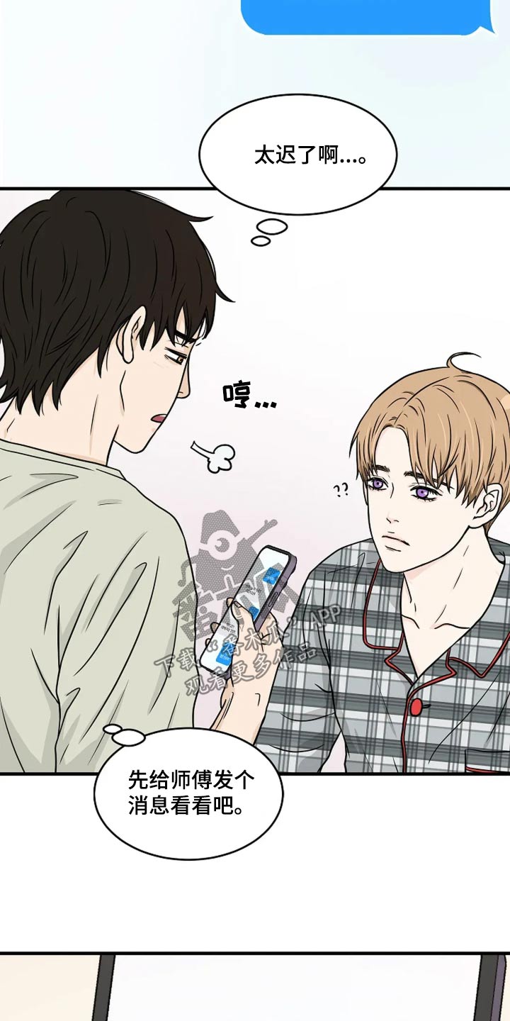 灵魂摆渡第一季漫画,第39话1图