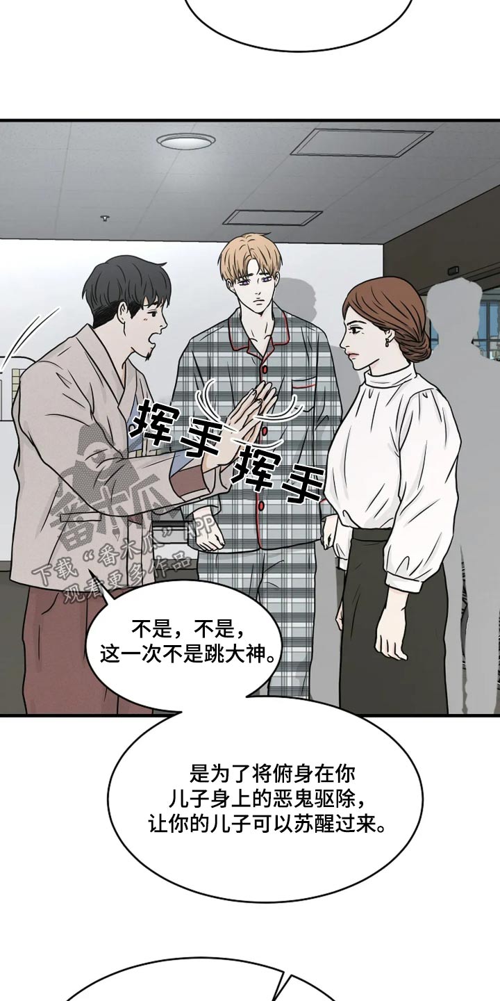 灵魂摆渡第一季漫画,第54话1图