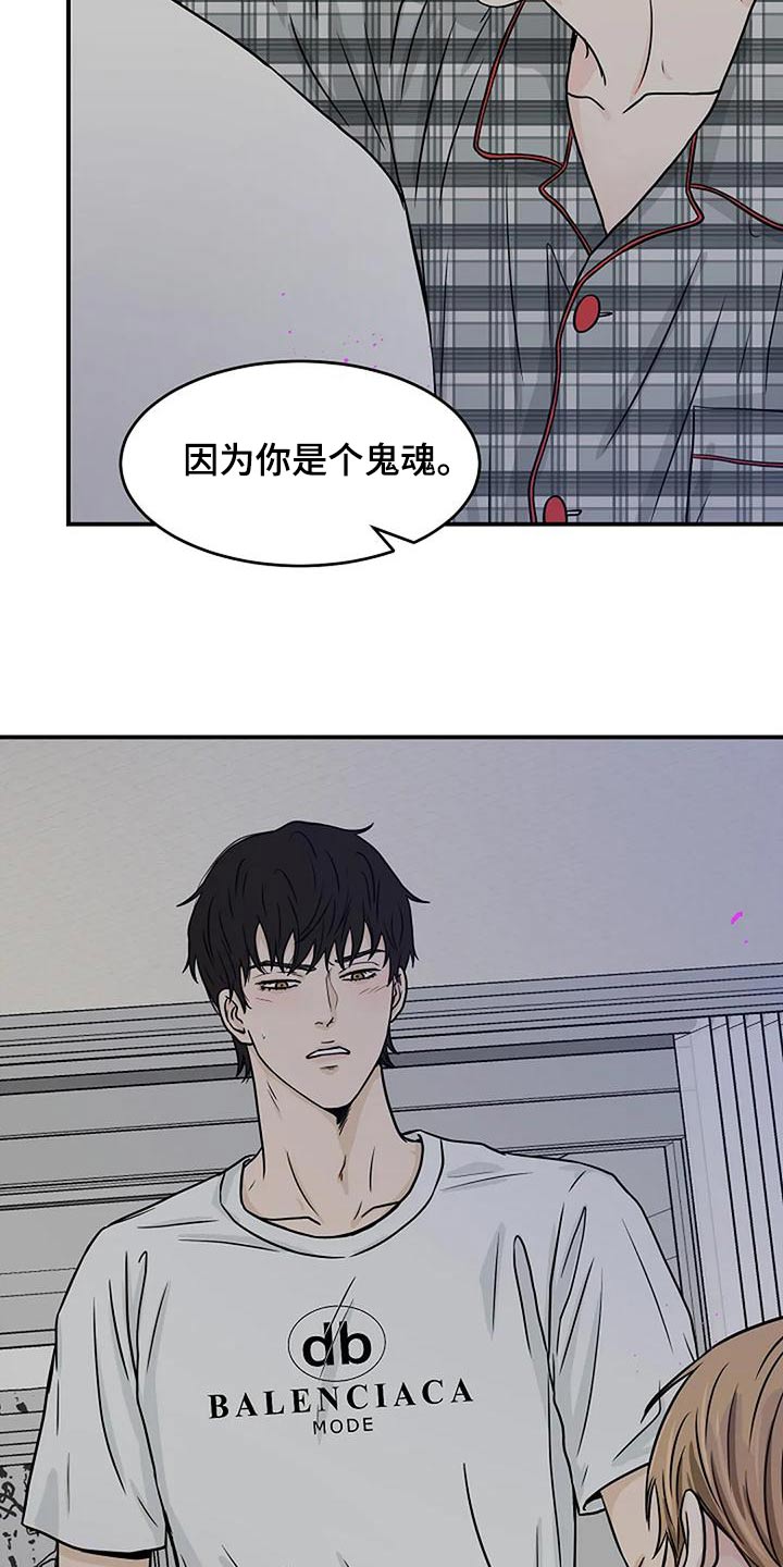 灵魂摆渡第一季漫画,第32话1图
