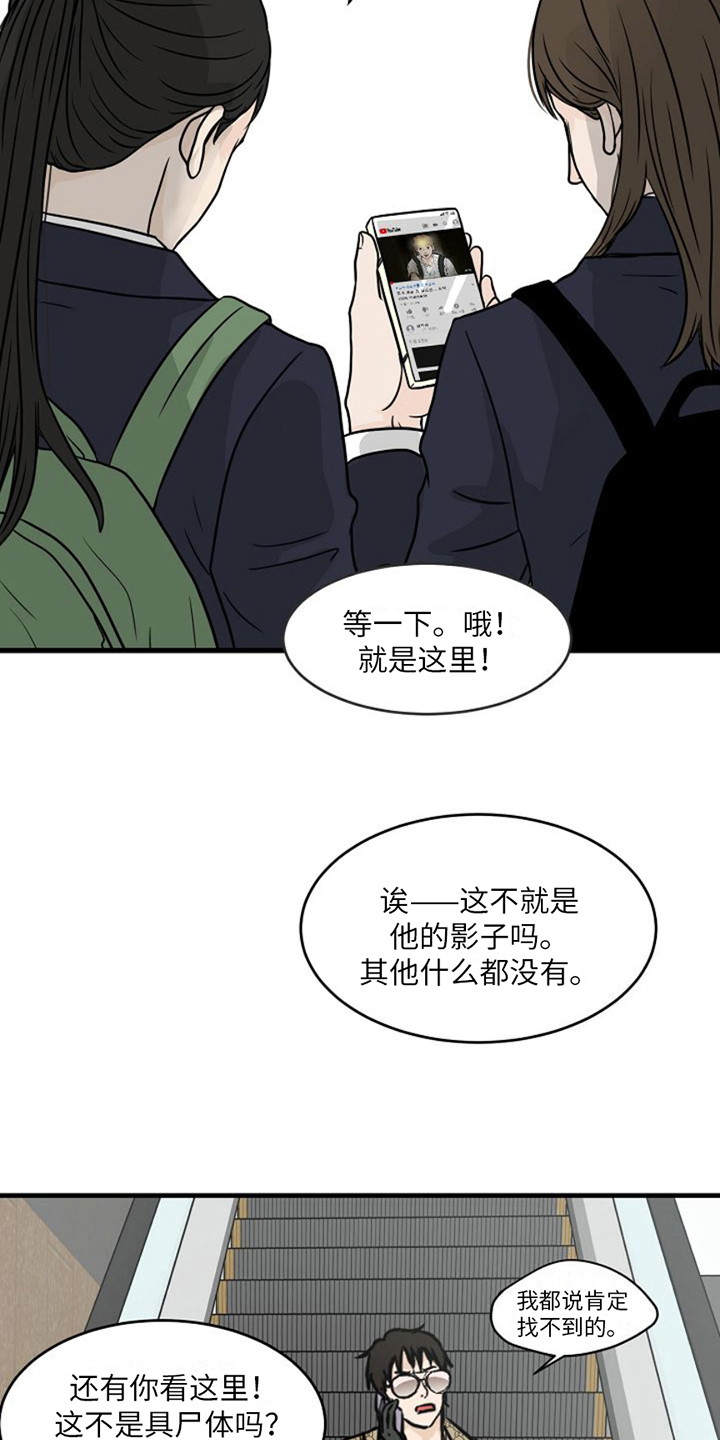 灵魂居所应该叫什么漫画,第5话1图