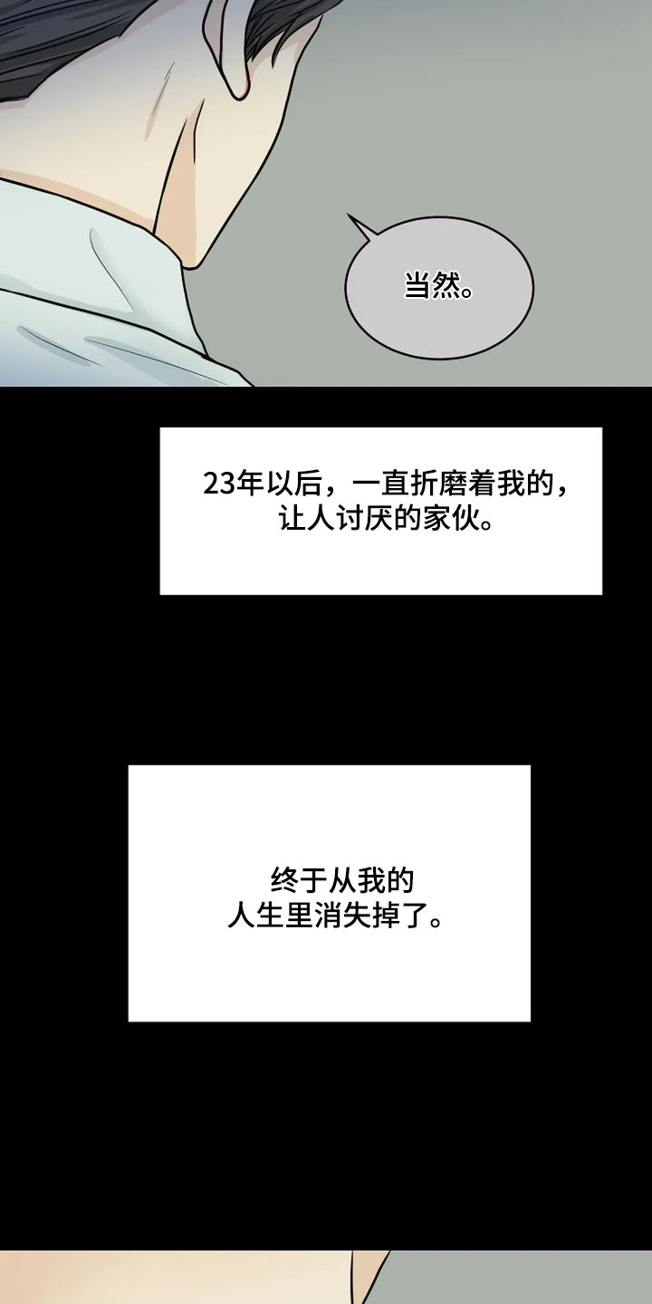 灵魂摆渡第一季漫画,第36话2图