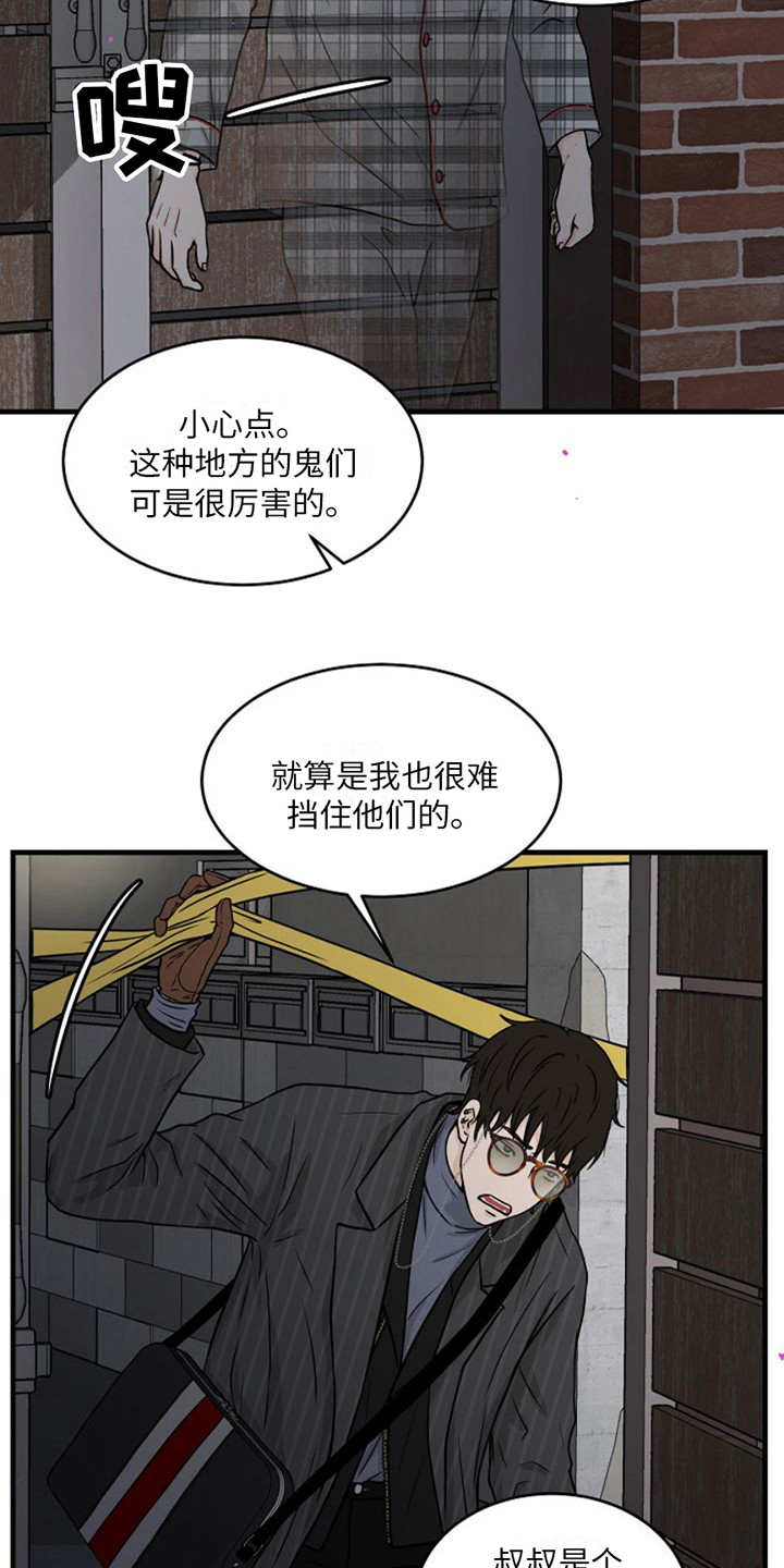 灵魂摆渡第一季漫画,第9话1图