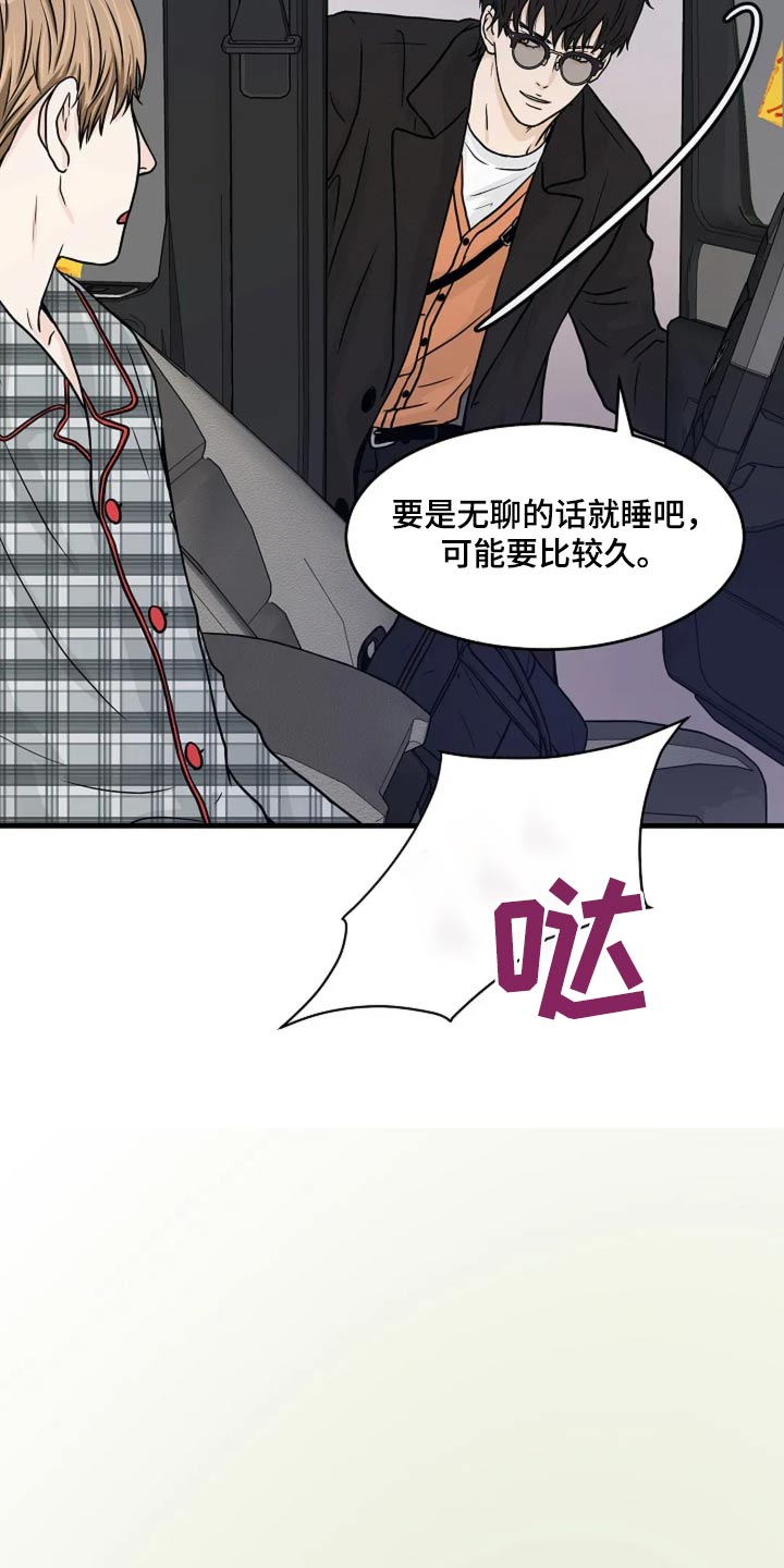 灵魂摆渡第一季漫画,第40话1图
