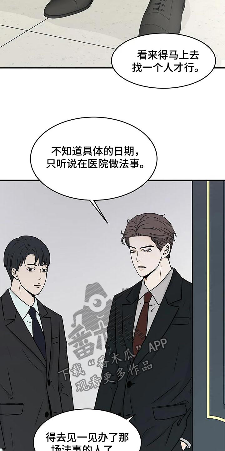 灵魂摆渡第一季漫画,第26话2图