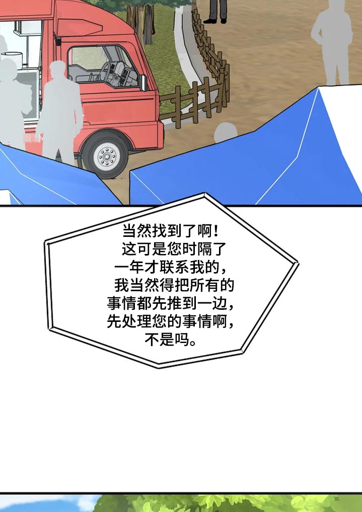 灵魂摆渡第一季漫画,第35话2图