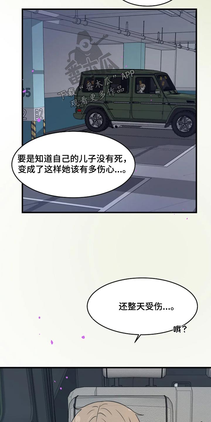灵魂摆渡第一季漫画,第40话1图