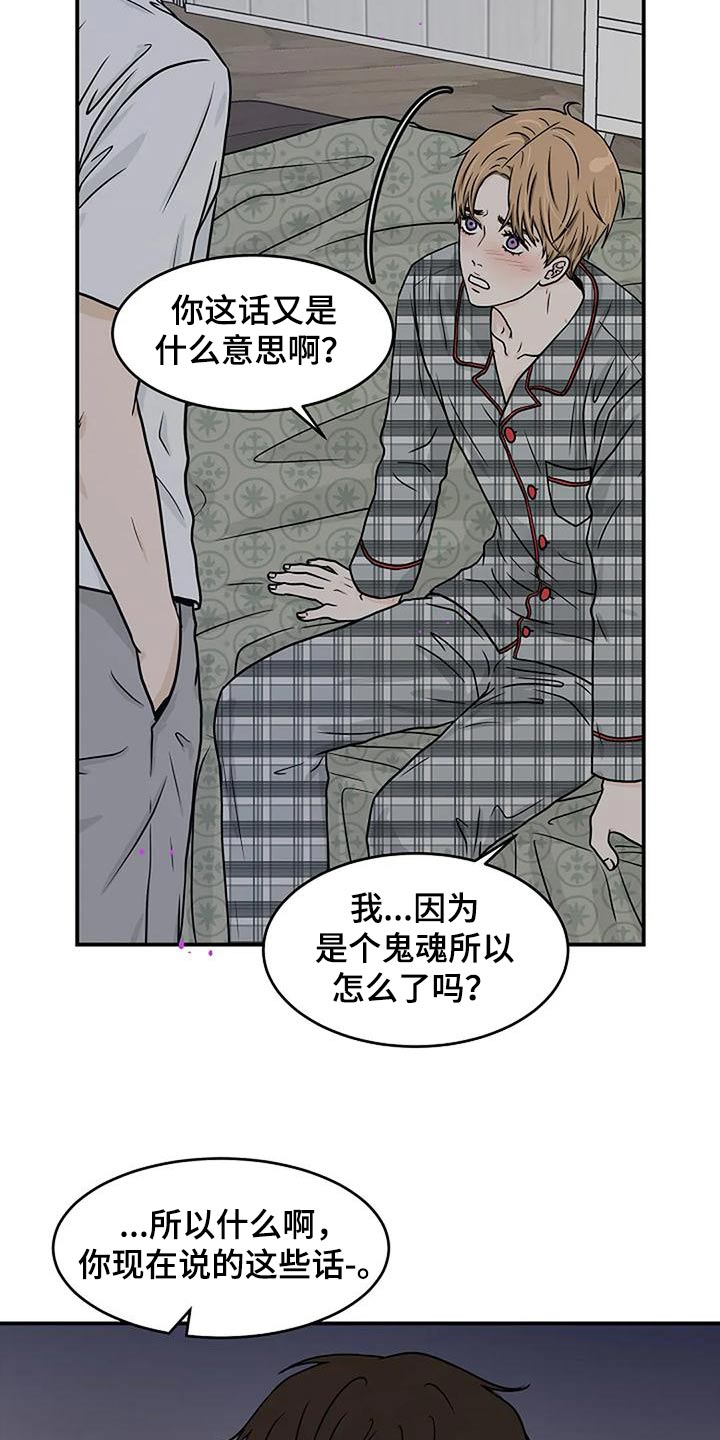 灵魂摆渡第一季漫画,第32话1图