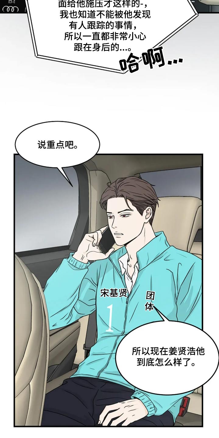 灵魂摆渡第一季漫画,第42话2图