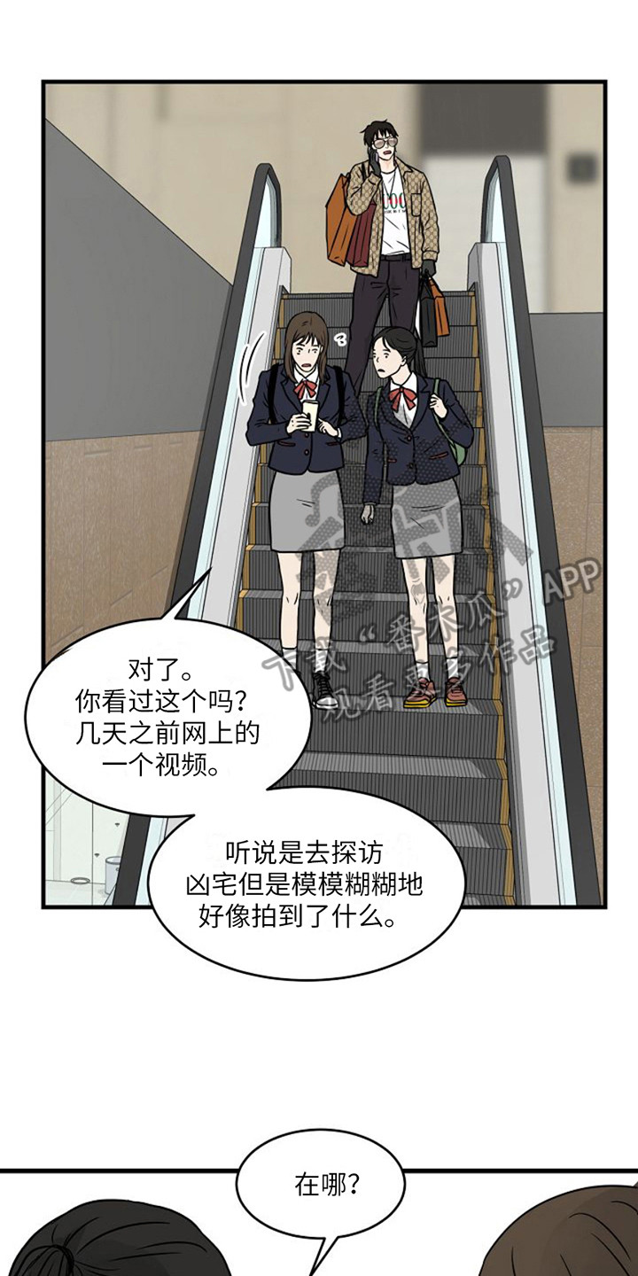 灵魂居所应该叫什么漫画,第5话2图