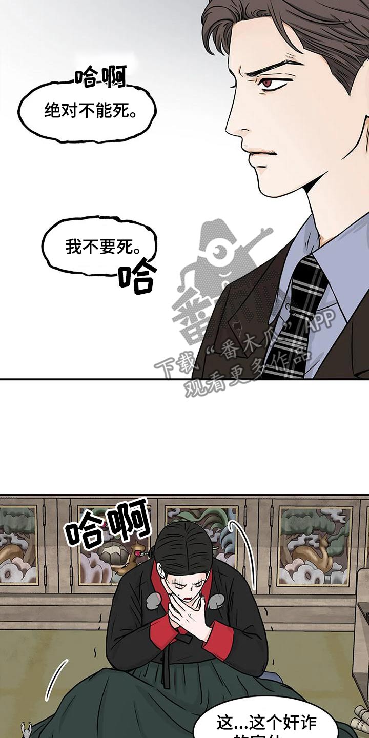 灵魂摆渡第一季漫画,第28话1图