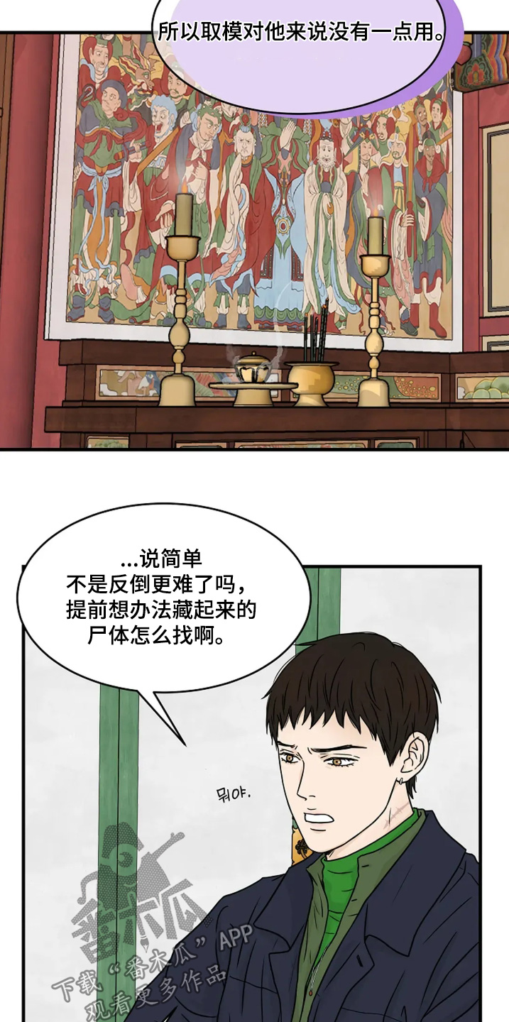 灵魂居所漫画在线观看漫画,第83话1图