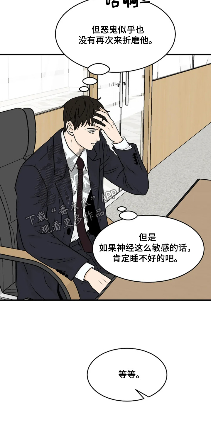 灵魂摆渡第一季漫画,第60话1图