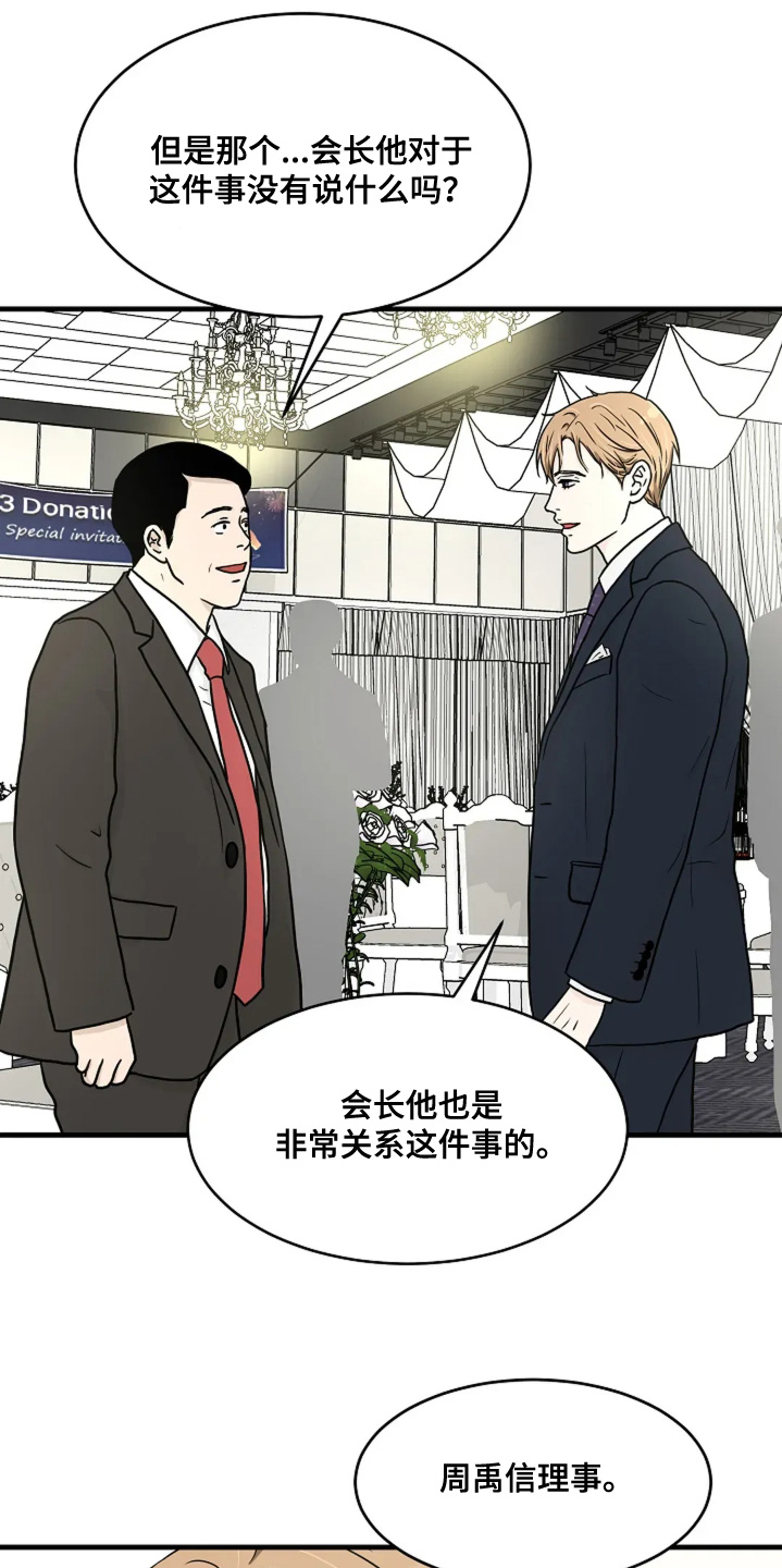 灵魂摆渡第一季漫画,第61话1图