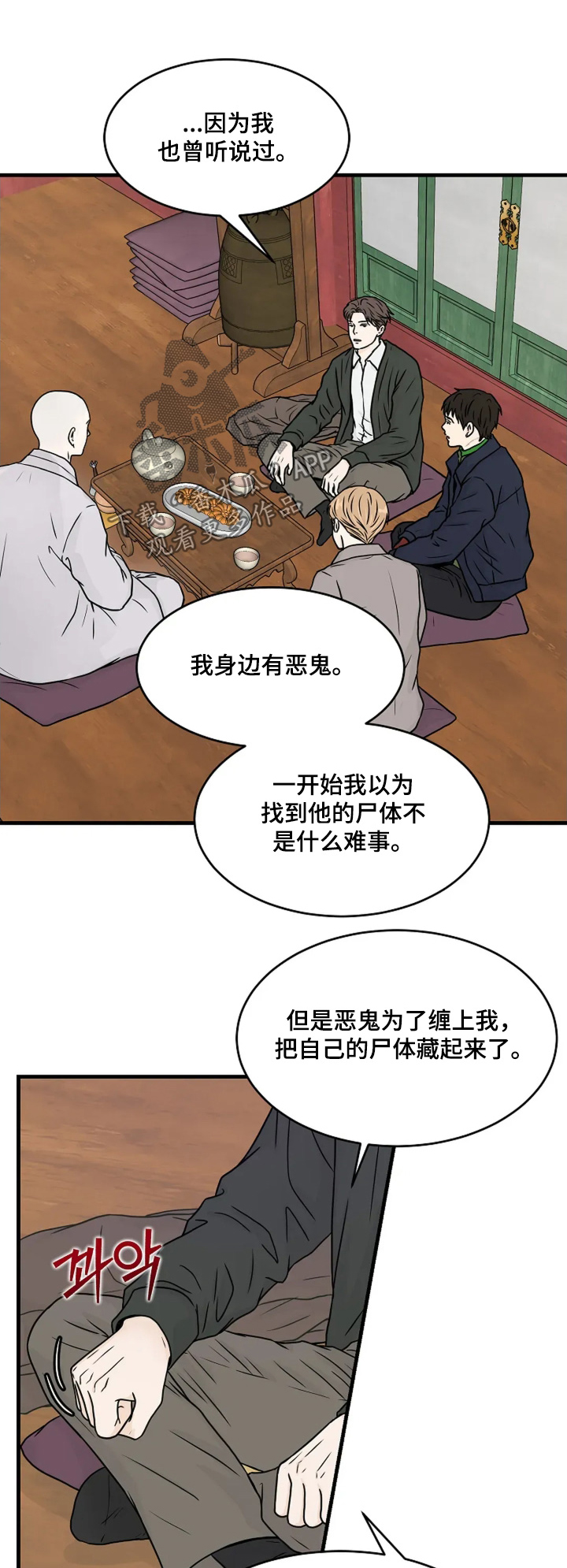 灵魂复活珠漫画,第83话1图