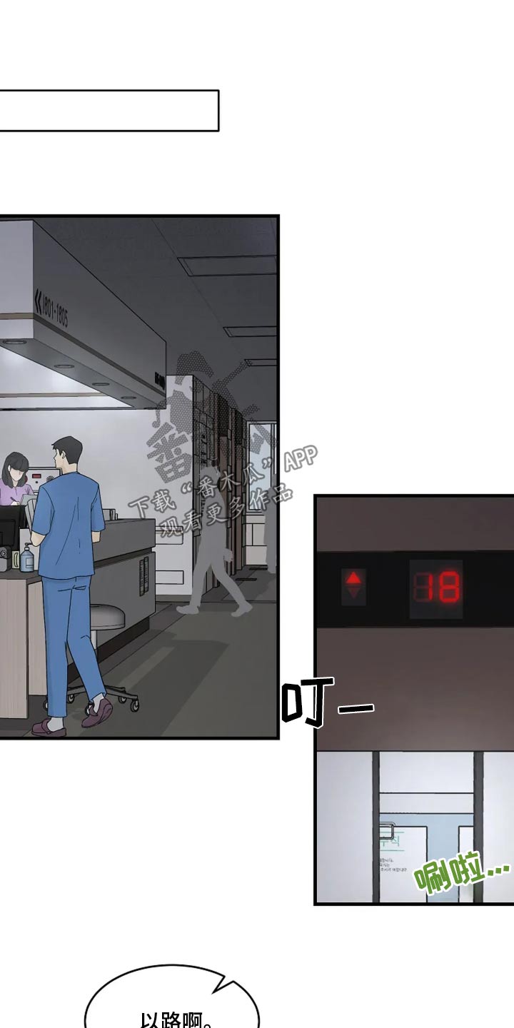 灵魂摆渡第一季漫画,第54话2图